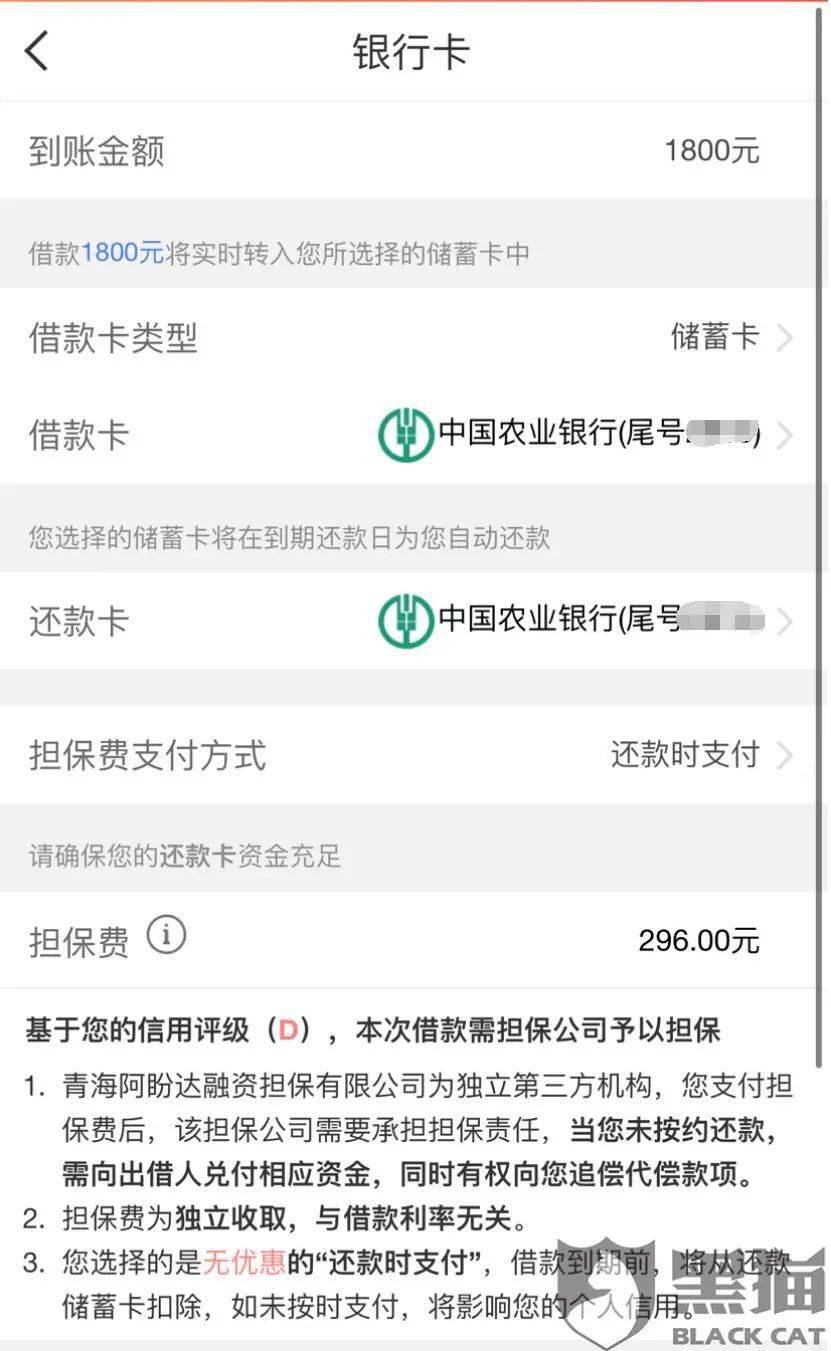 广盛行小贷旗下“微享加”被投诉收取高额担保费(图5)