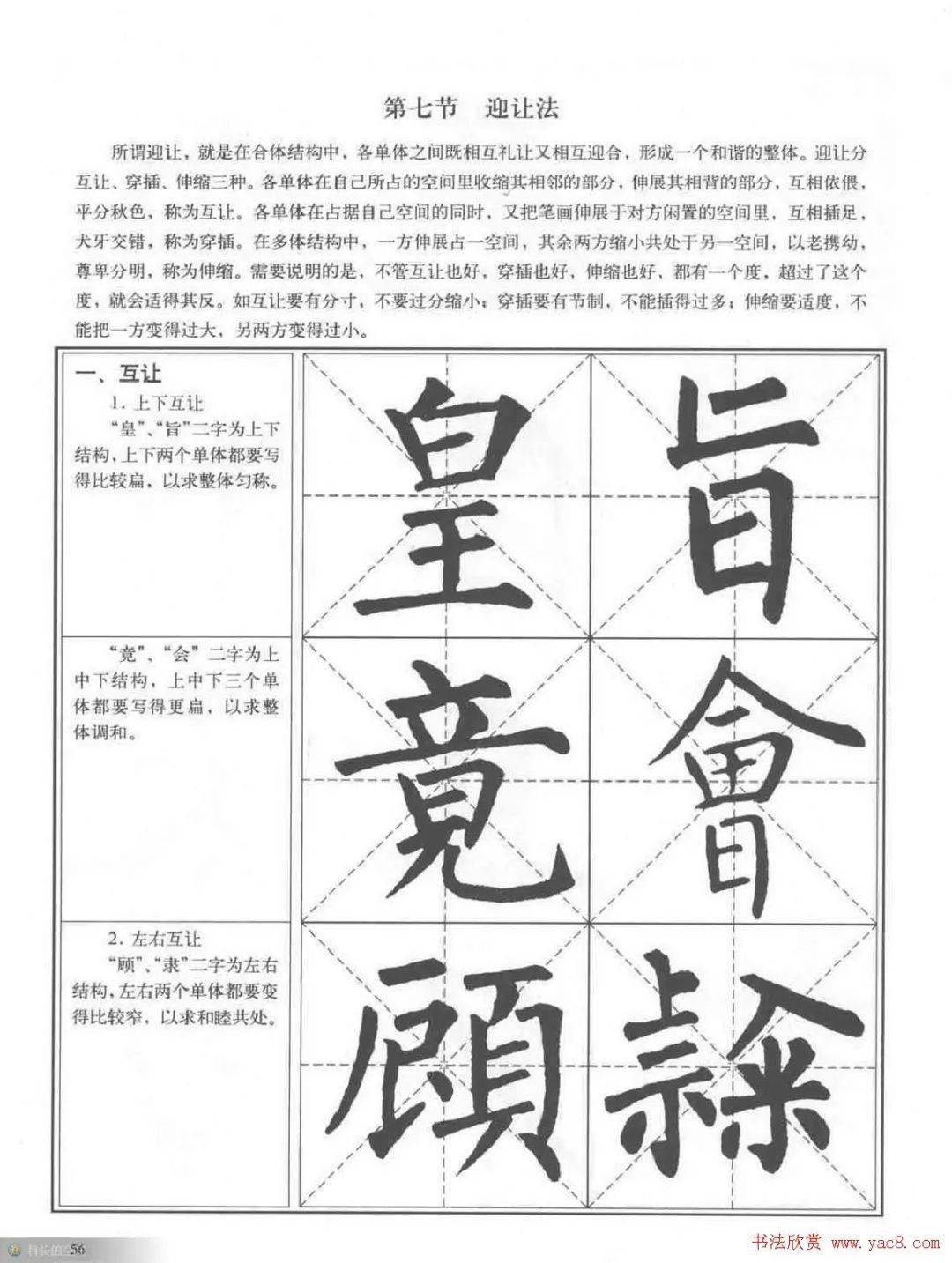 书法教程 柳公权楷书习字帖 颜真卿 书法教程 柳公权楷书习字帖 颜真卿