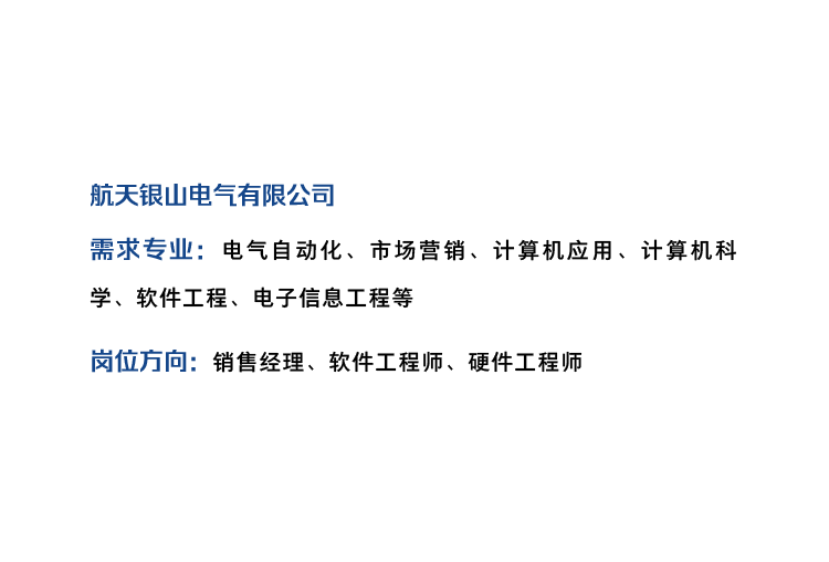 航天招聘_遇 箭 未来 2021年蓝箭航天校园招聘(3)