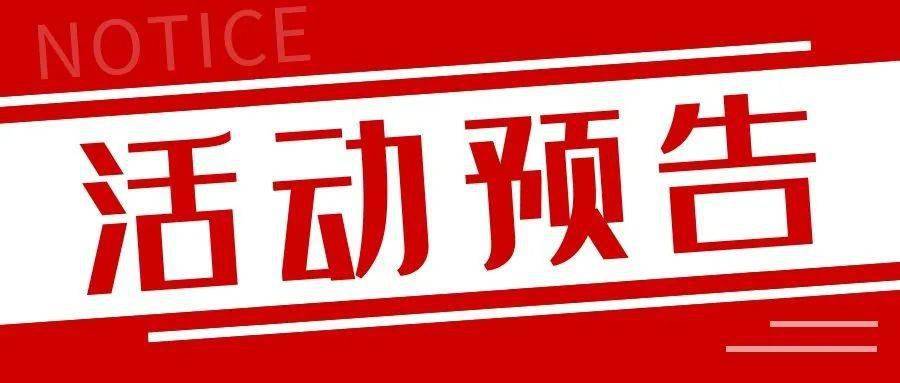 【活動預告】2021年濱海新區婦聯巾幗眾創空間雙創服務活動——傳統