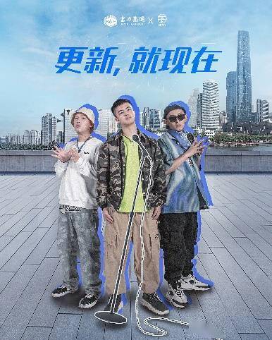 富力联合90后热血rapper天府事变,以说唱致敬"更新的精神"