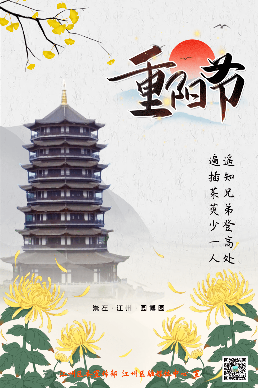 【网络中国节·重阳】海报丨今日重阳