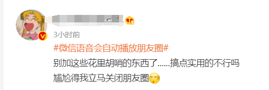 吐槽|叒更新了！拨打微信语音会自动滚动播放朋友圈，网友：游街示众的社死