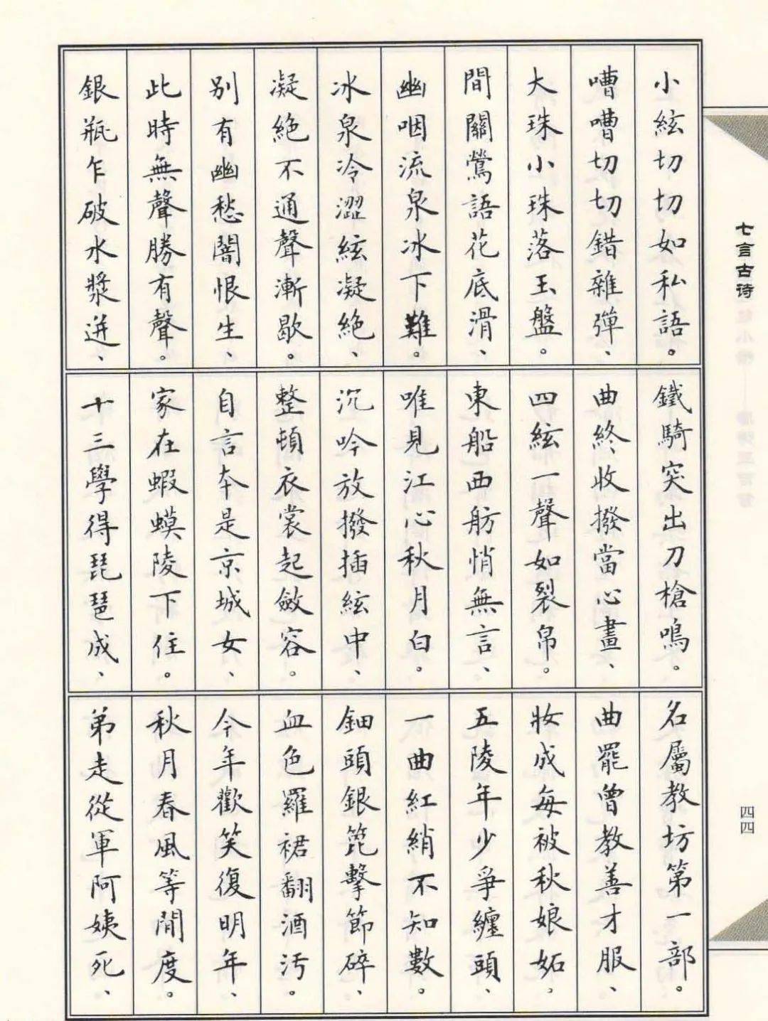 卢中南毛笔小楷《唐诗三百首》欣赏_侵权