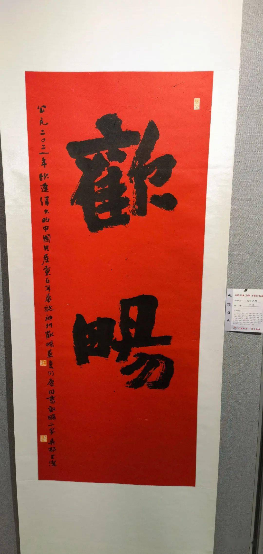 江苏书协新文艺群体工作委员会作品展暨苏州市书法新