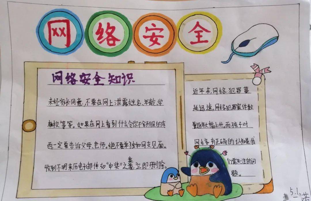 【和美·安全】安全上网 健康成长—荣成市实验小学开展"网络安全