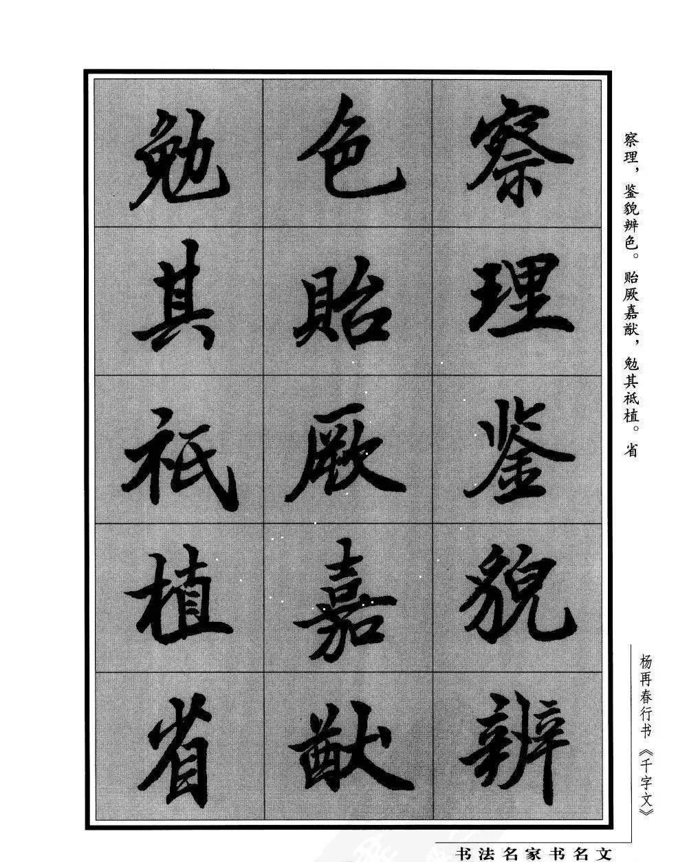 书法名家杨再春行书千字文