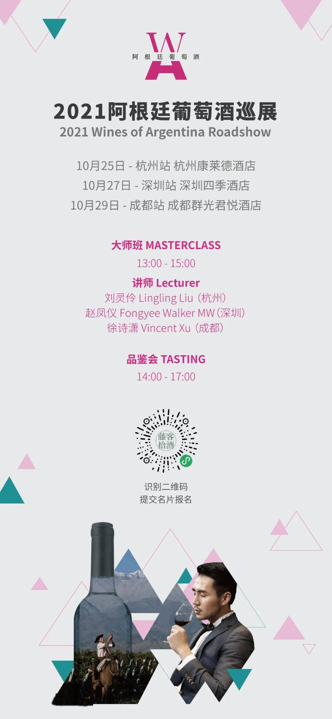 全球|带人带酒跨越三个城市,2021阿根廷葡萄酒巡展都有哪些亮点?