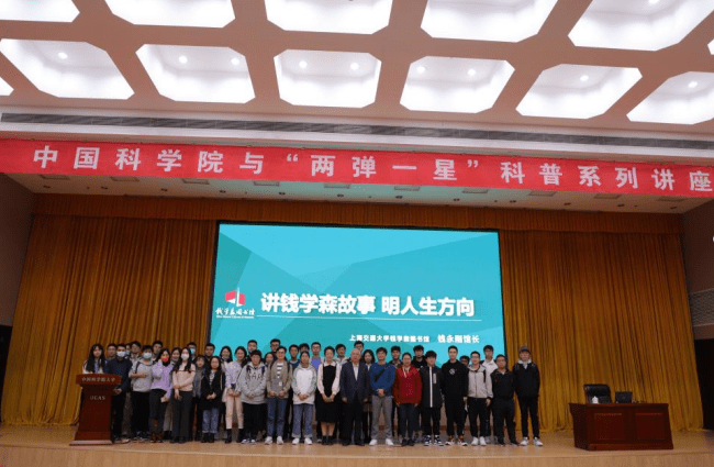 人民科學家錢學森先生之子錢永剛教授為國科大學子做講錢學森故事明