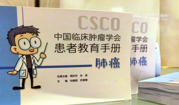 肿瘤|中国临床肿瘤学会在渝发布新书《患者教育手册·肺癌》