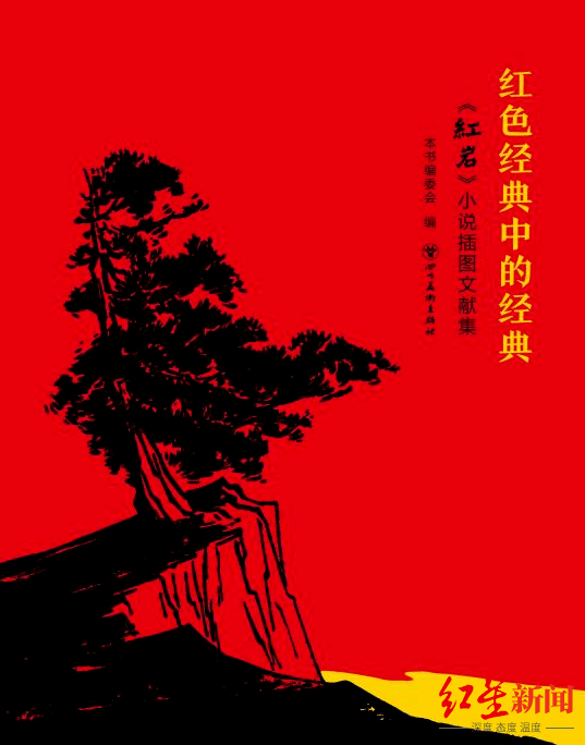 艺术|时代的印痕！美术名家赏析《红岩》小说版画插图｜2021天府书展