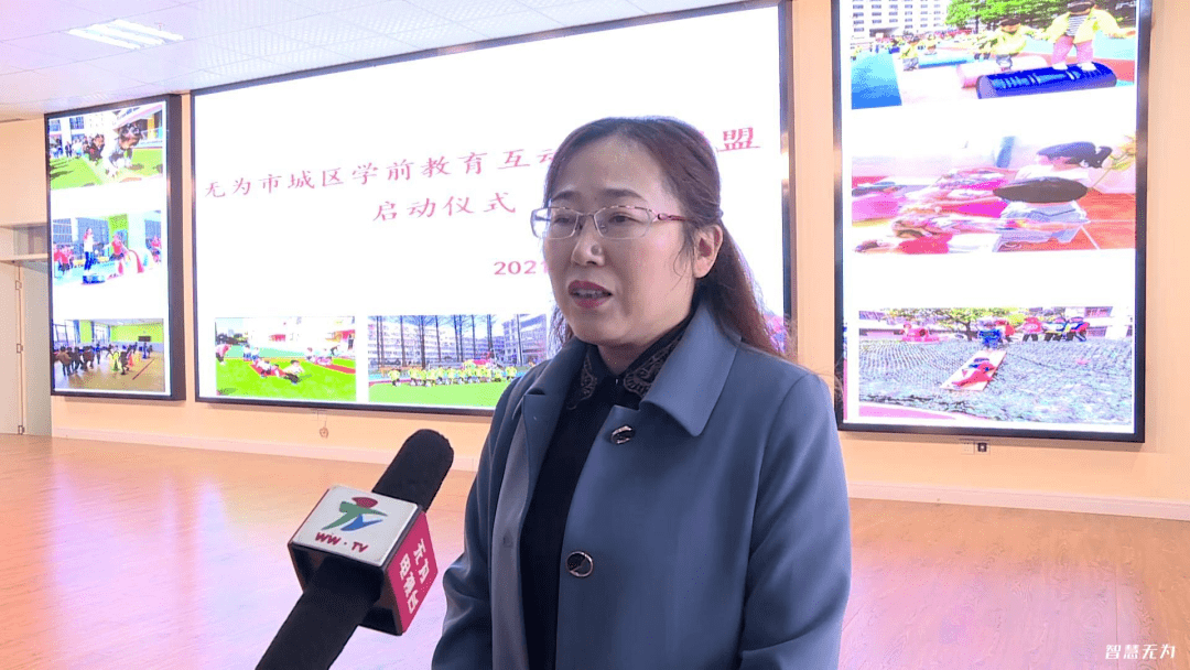 无为城区成立3个幼教互动发展联盟!_刘萍