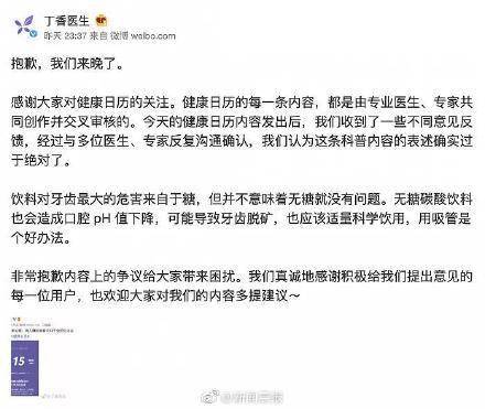牙齿|“喝无糖的碳酸饮料不会损伤牙齿”？丁香医生致歉