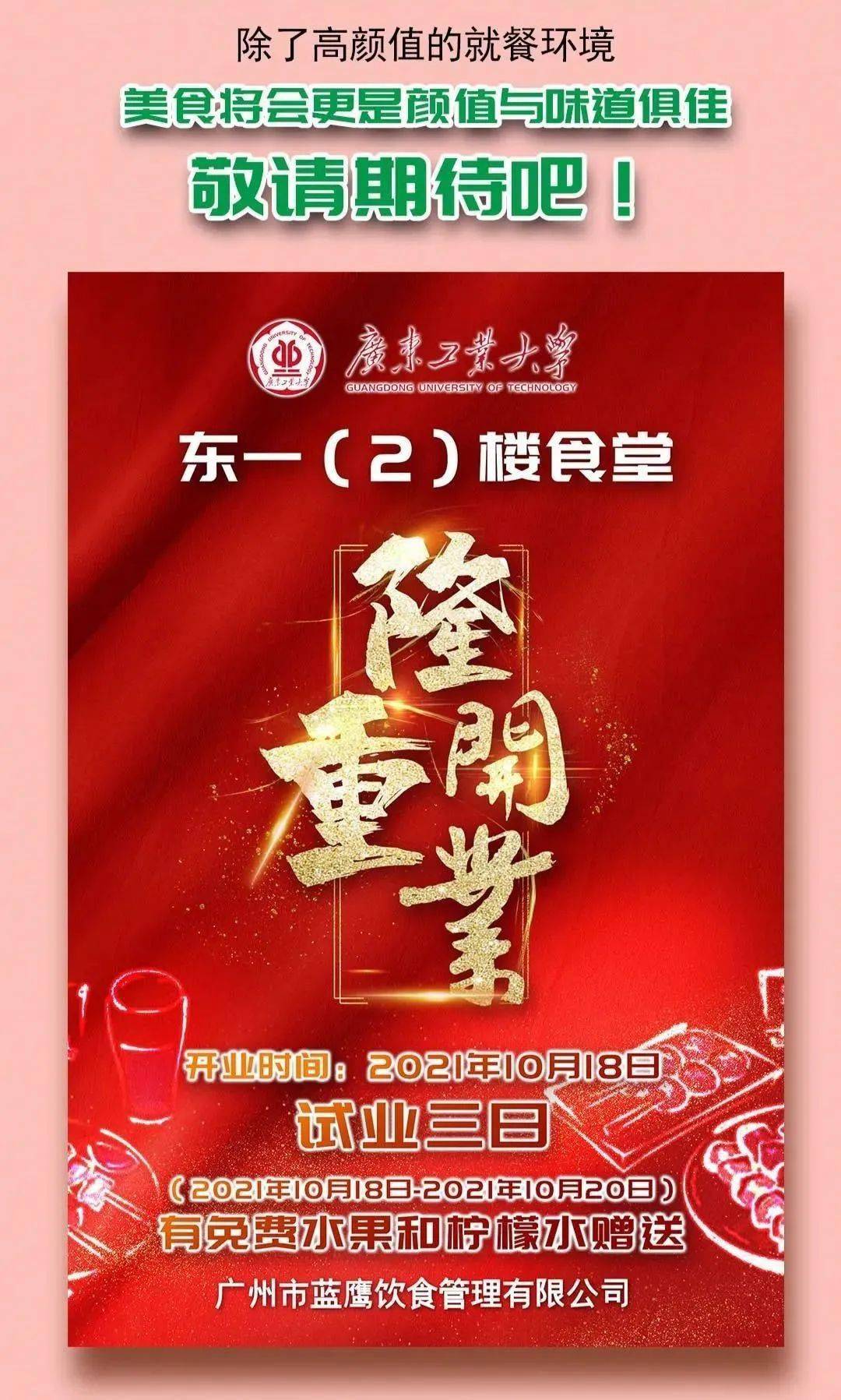 10月18日开业上新 | @大学城校区干饭人,快来东一2楼食堂打卡啦!_服务