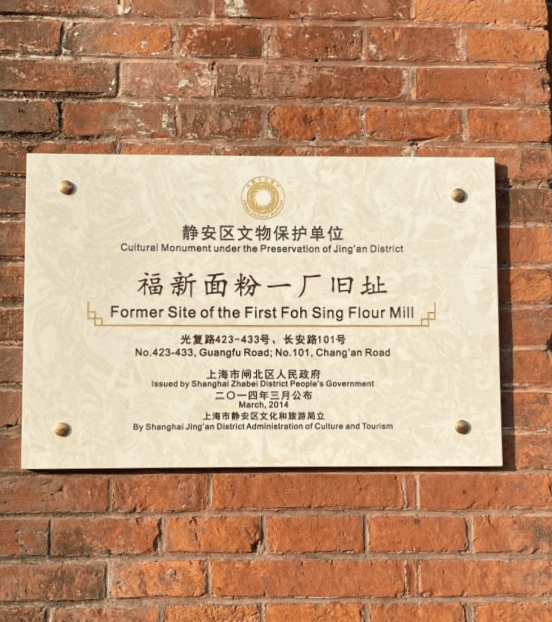 地址:光复路423号福新面粉一厂旧址1红砖楼757575绝美#苏州河畔