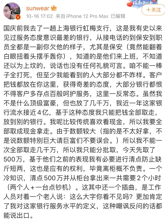 银行|爽文情节！微博百万大V，怒怼上海银行！服务太差，一气之下取现金500万，点钞就要两小时...网友：见世面了