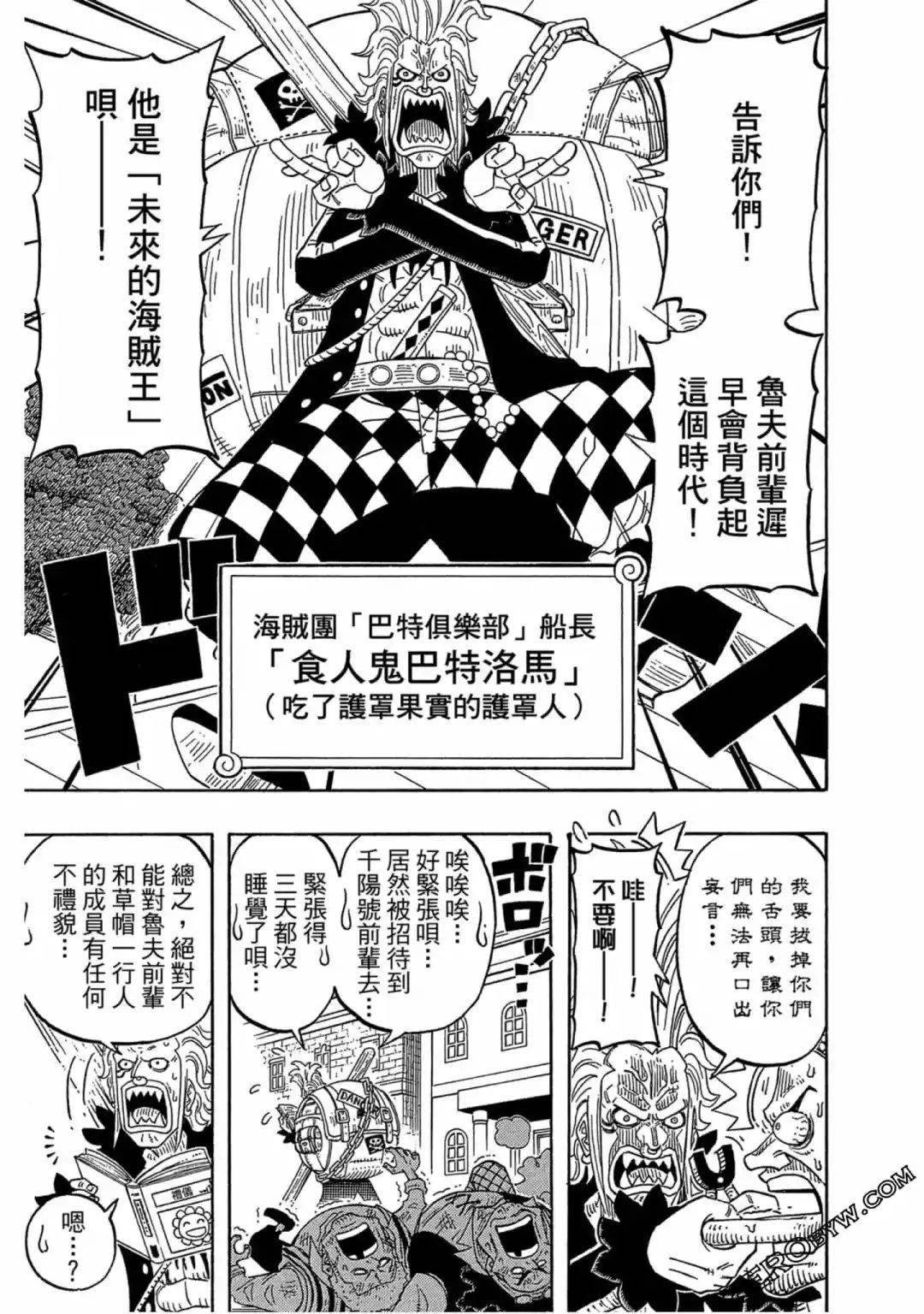 漫画 官方 番外 巴托洛米奥上船 路飞 新闻时间