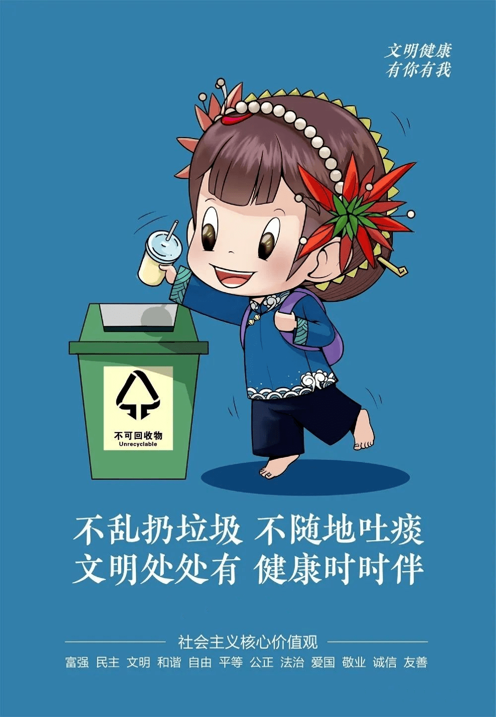 文明用语图片 漫画图片