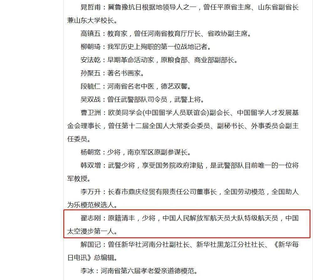骄傲!"中国太空漫步第一人"翟志刚,原籍是濮阳清丰县