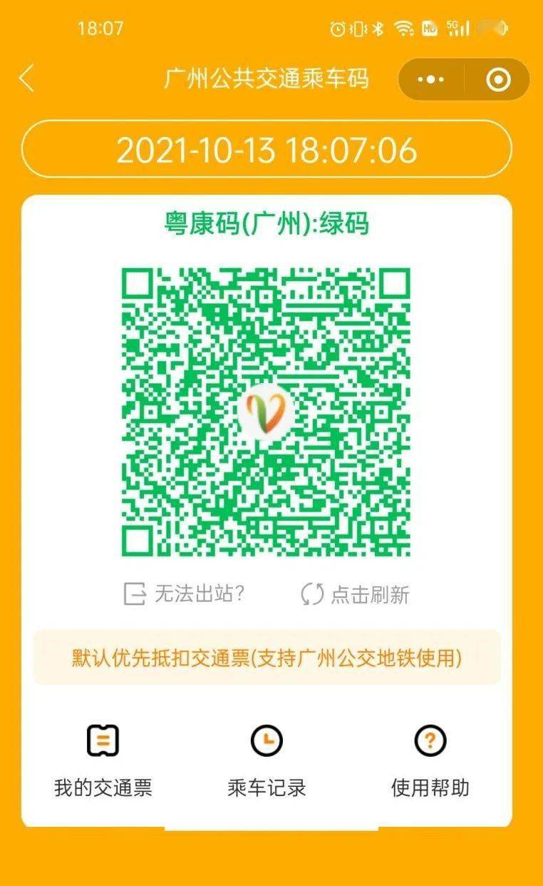 从化人注意公交车乘车码有新变化