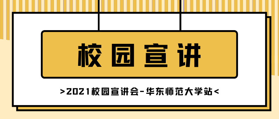 宣讲会民生保险2022校园宣讲会