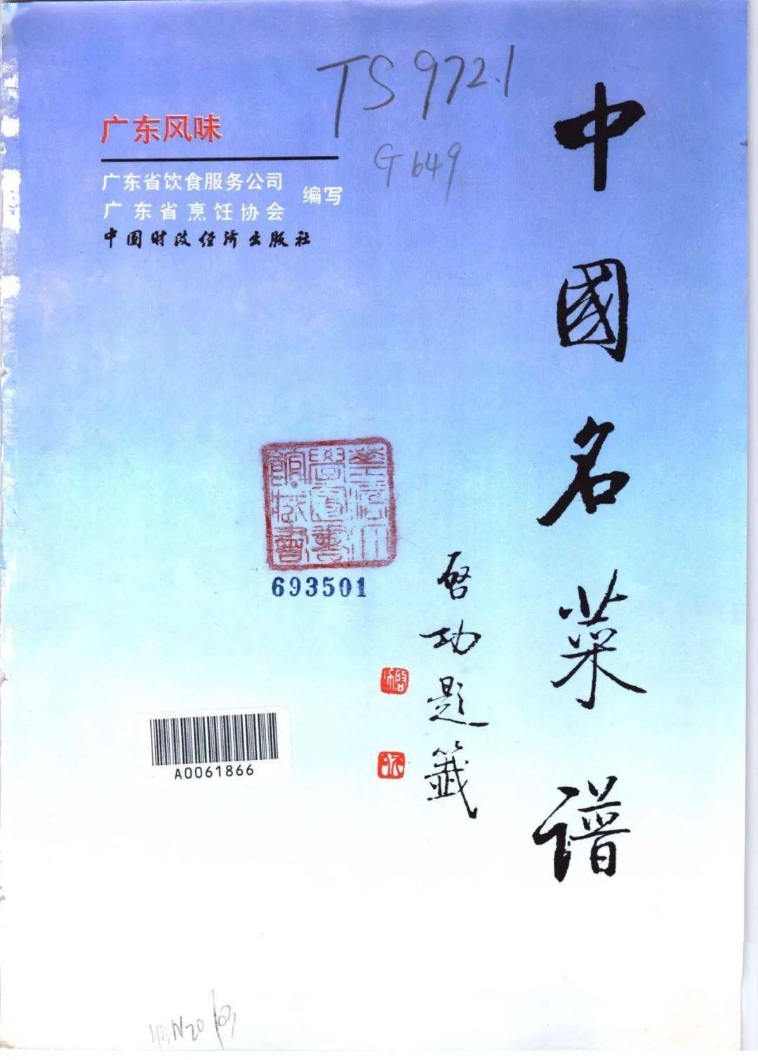 PDF电子书《中国名菜谱》一套15本_手机搜狐网