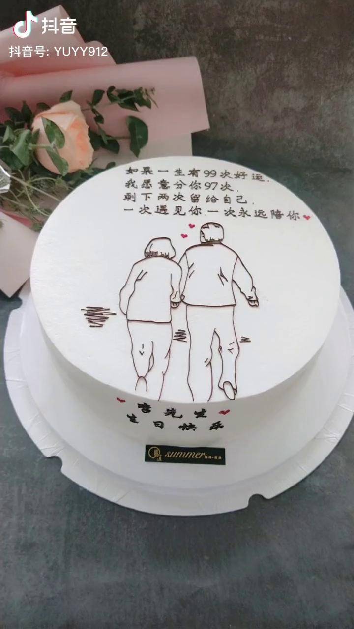 往后余生甜是你苦是你一生不愿分离夏沫手绘蛋糕仪式感生日蛋糕