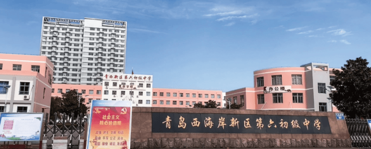 如今已经改名为青岛西海岸新区第六初级中学,胶南人还是喜欢称为胶南