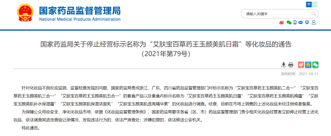 化妆品每日科普||立即停售！这些化妆品未经注册或备案！