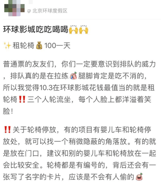 影城|小年轻四肢健全非要租轮椅逛环球影城！是太累还是想走“捷径”？