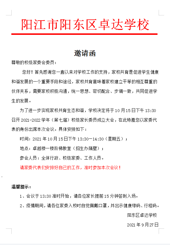 【家委会】热烈祝贺卓达学校2021