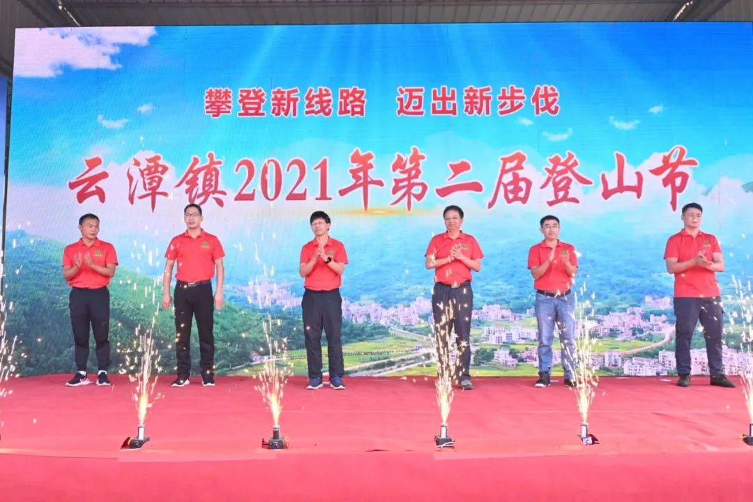 视频丨高州云潭举办第二届登山节