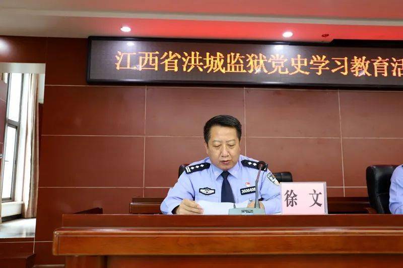 洪城监狱召开党史学习教育之学史力行专题研讨会