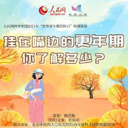 年龄段|关于更年期，你了解多少？