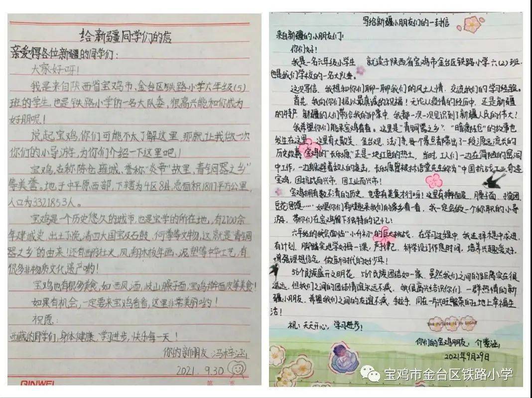 民族团结一家亲——宝鸡市少先队组织与西藏新疆小朋友开展书信手拉手