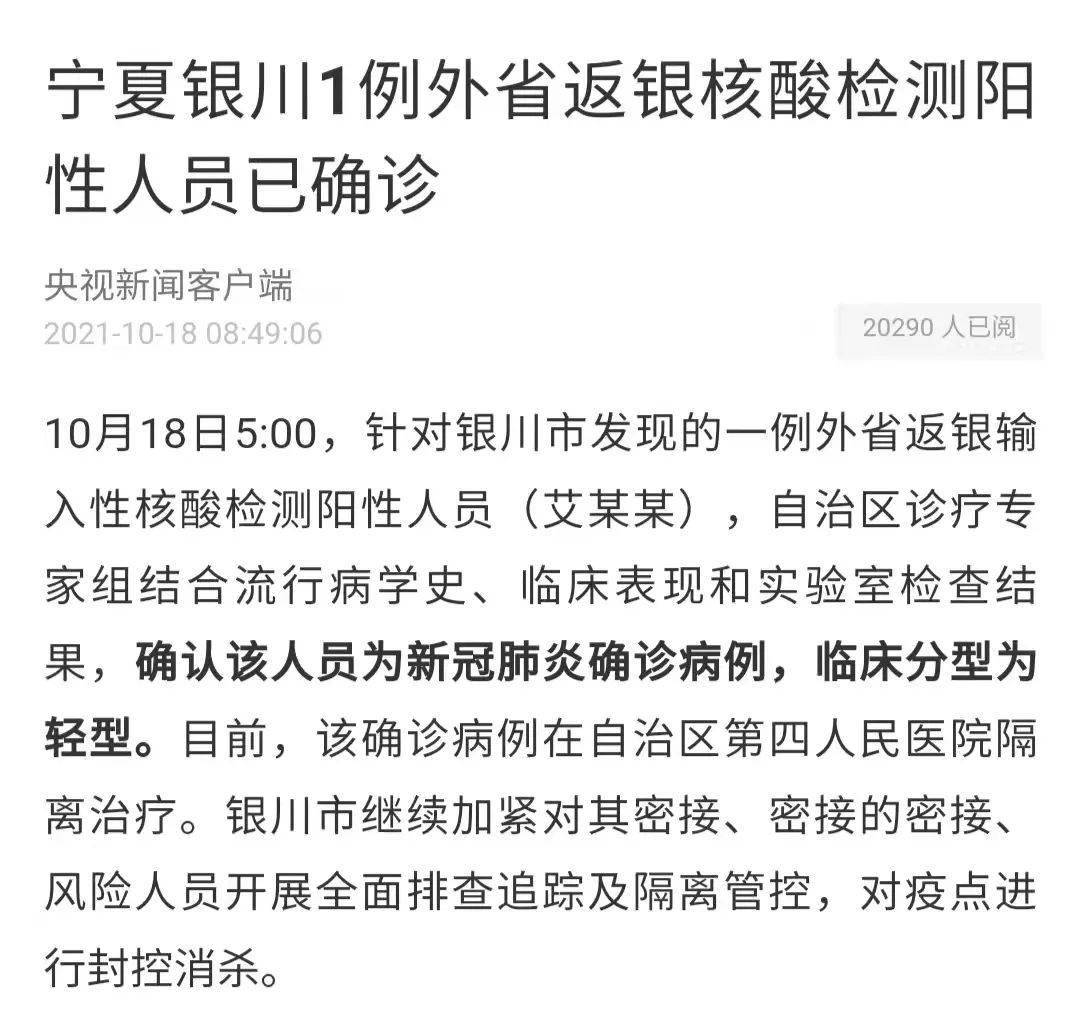 宁夏新增1例本土确诊病例