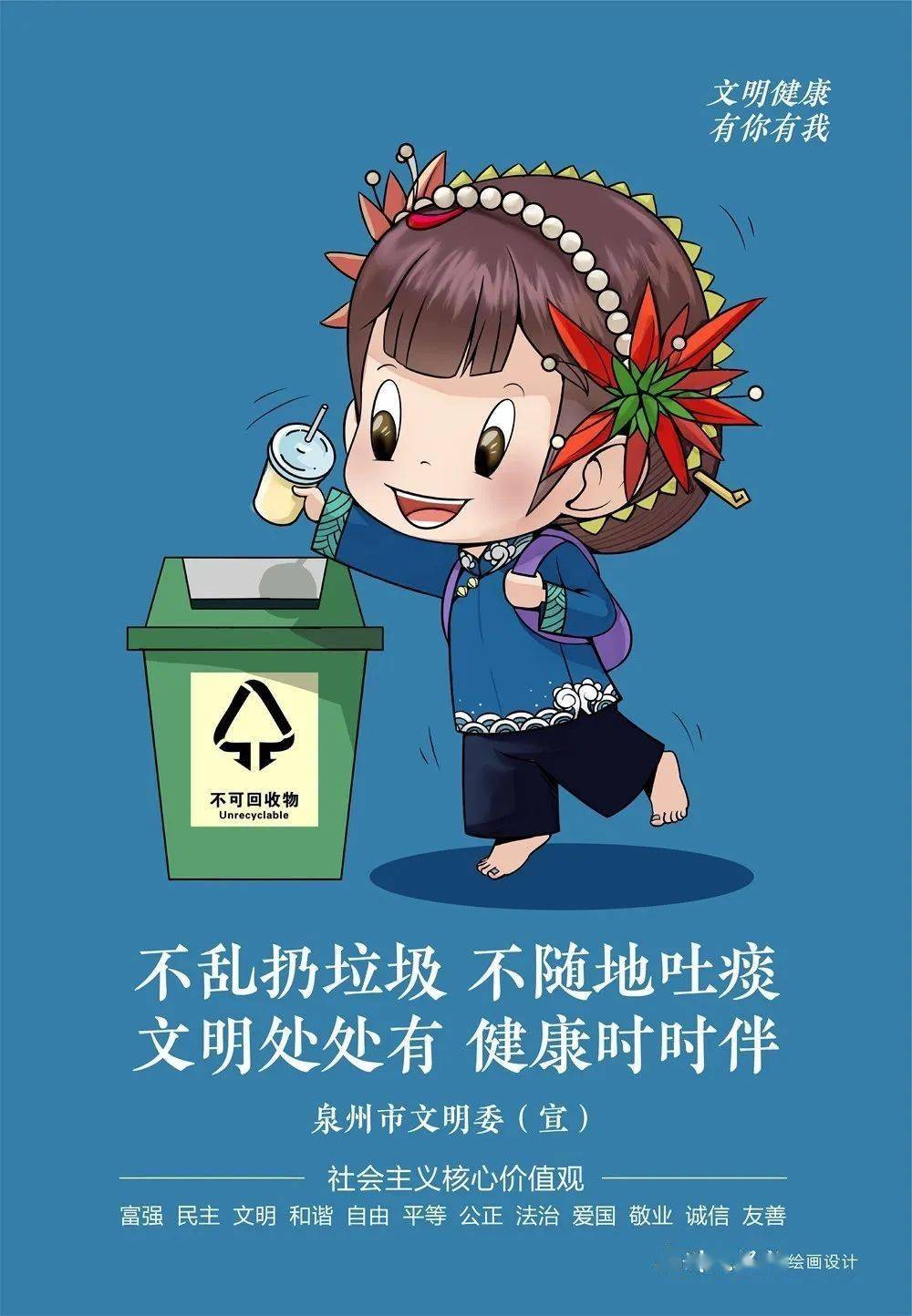 講文明樹新風文明健康有你有我