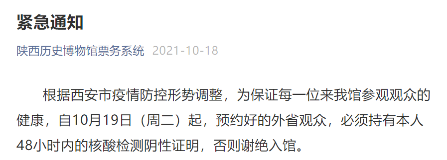 检测|关闭、隔离、核酸检测……西安疫情防控最新措施！