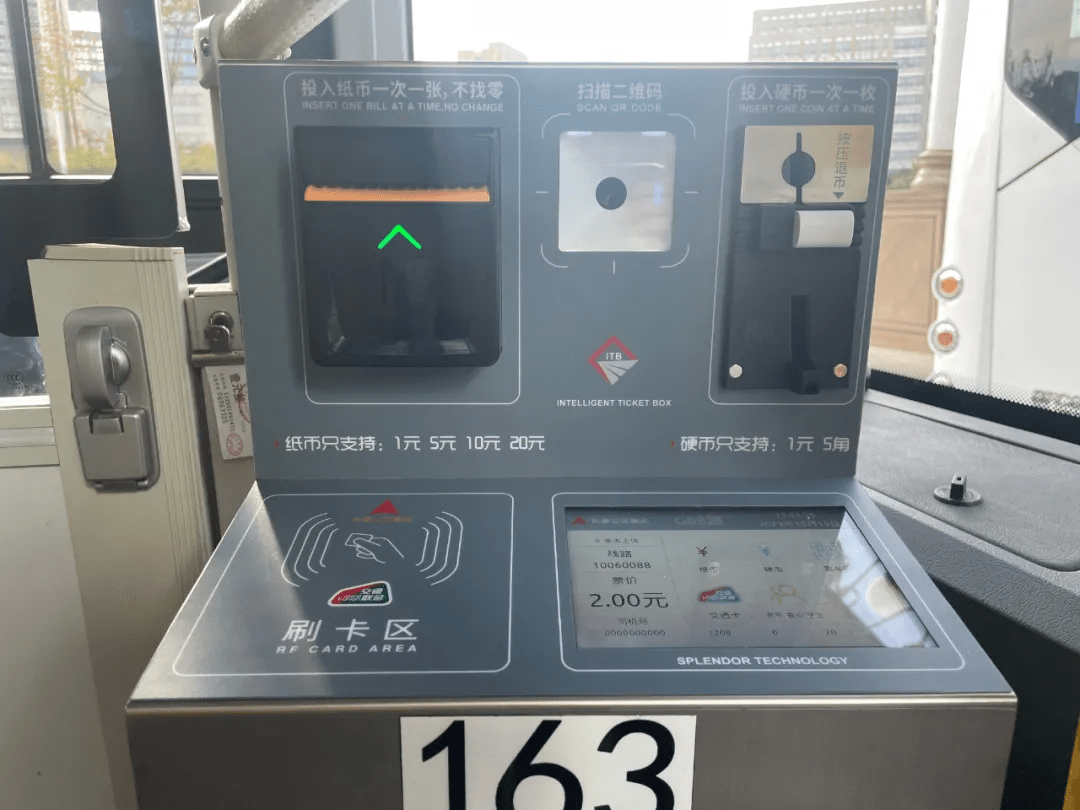 长春公交集团智能票箱正式上线