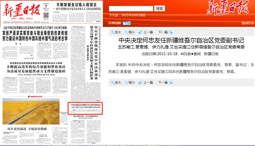 10月18日出版的《新疆日报》a01版版面图