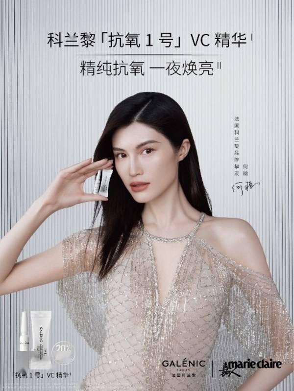兰黎Galenic法国科兰黎携手品牌挚友何穗 解密“一夜焕亮黑科技”