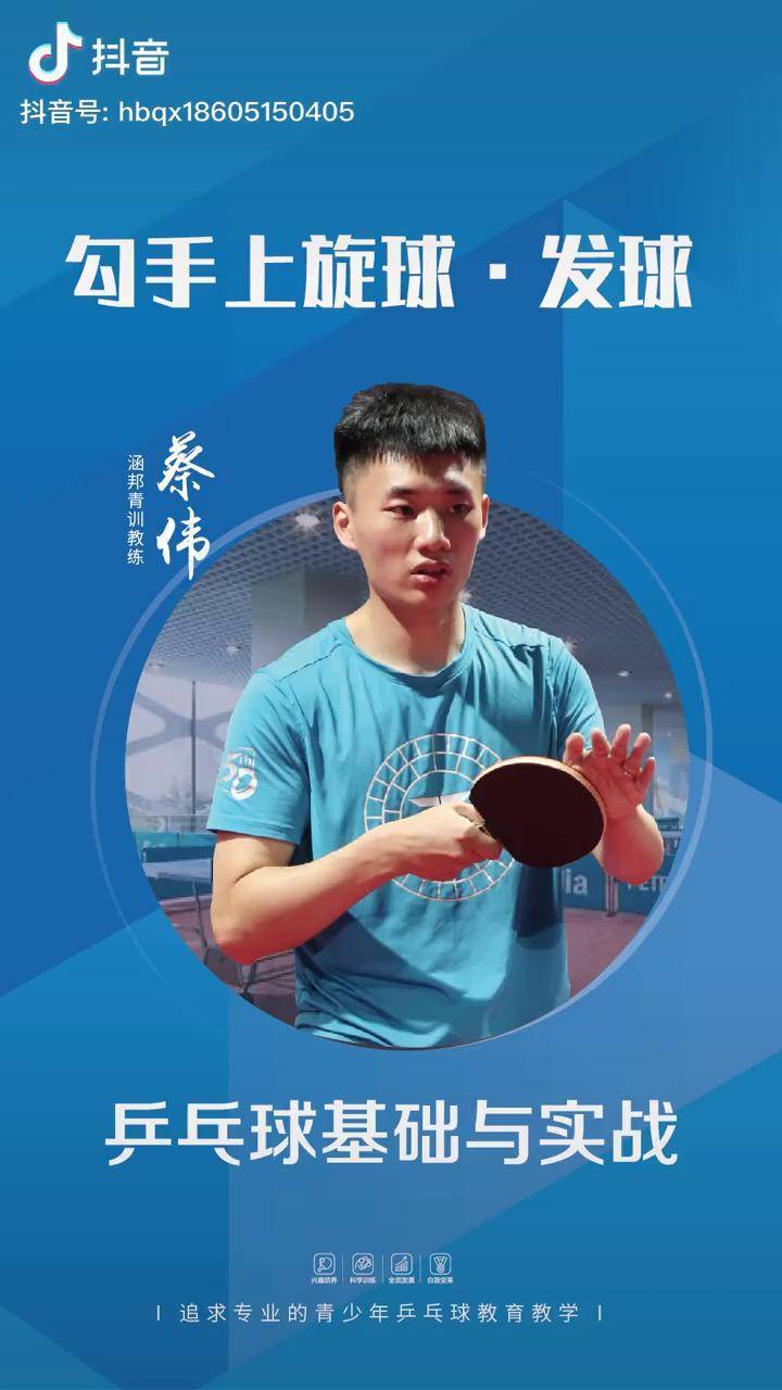 看看前国家队蔡伟是怎么发勾手上旋球的乒乓球教学乒乓球勾手发球