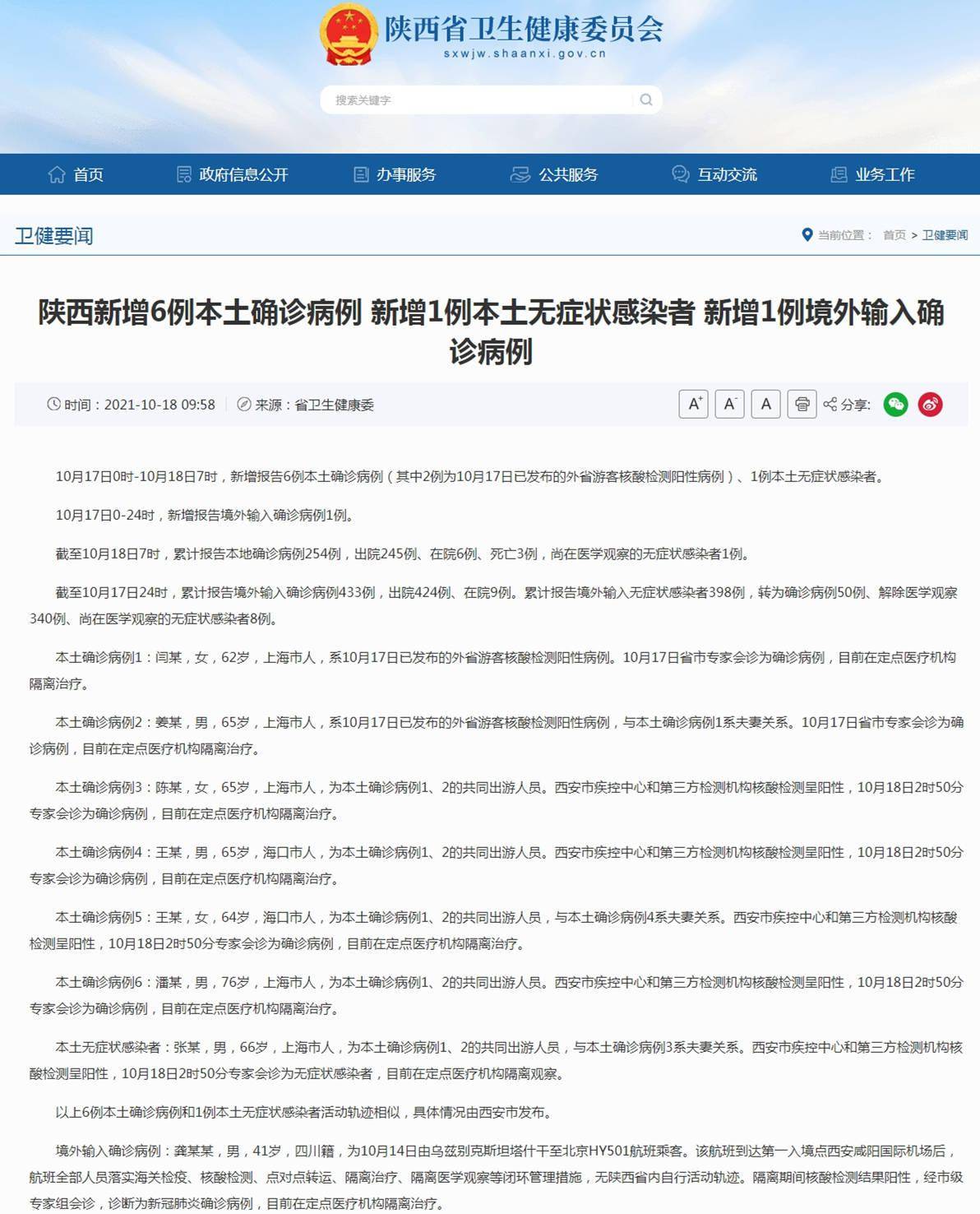 检测|陕西新增报告新冠肺炎本土确诊病例6例、本土无症状感染者1例