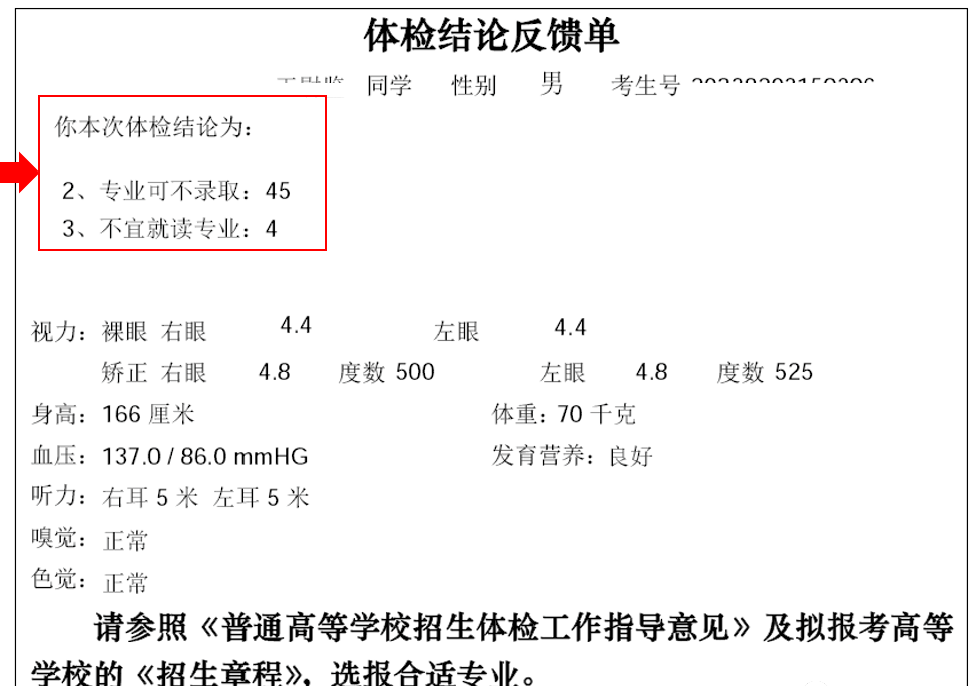 體檢不合格!這些專業不能報考!