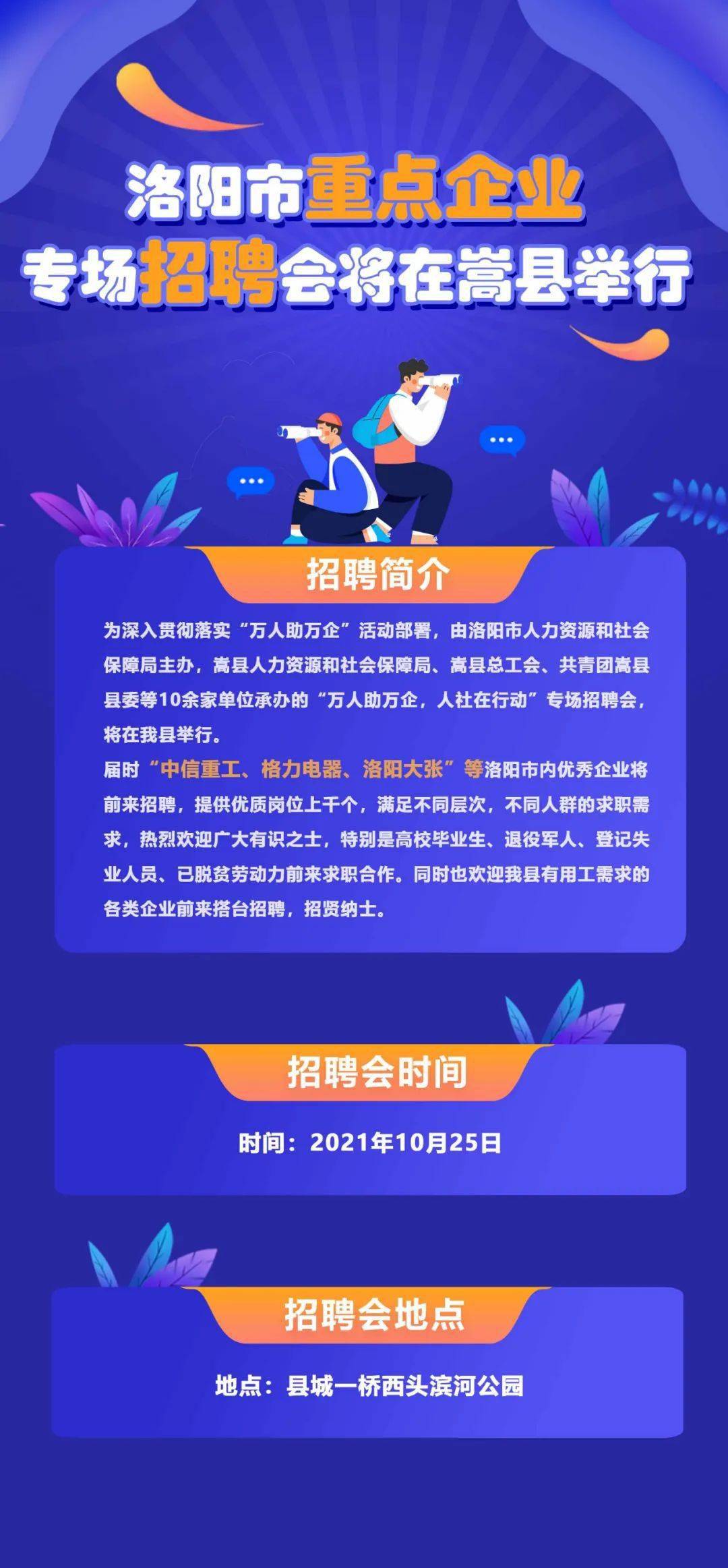 洛阳国企招聘_这场直播火了 广东人社部门首次抖音直播带 岗位 ,引来近200万人关注(2)