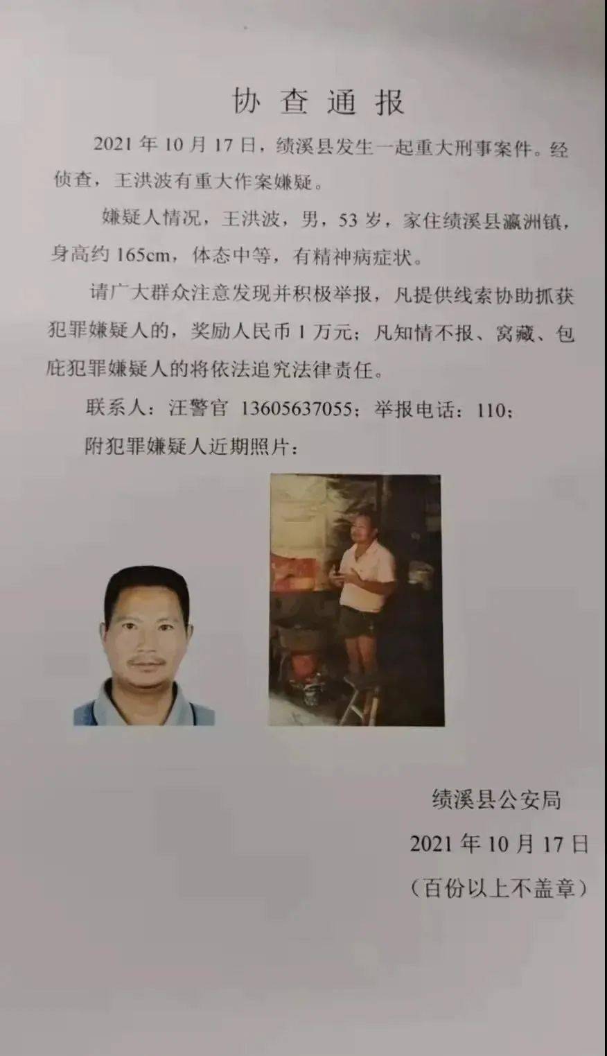 协查通报