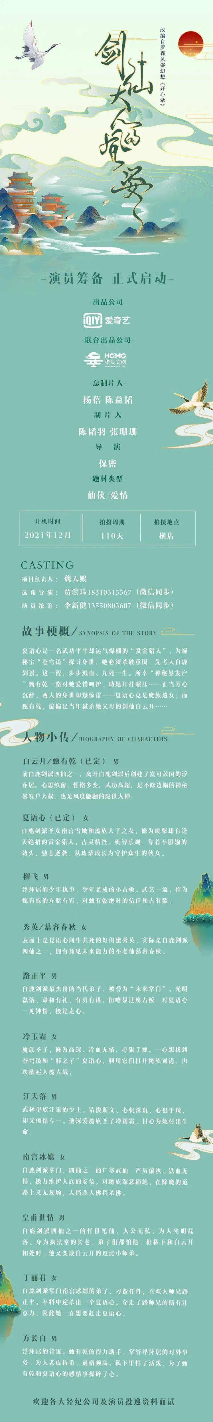 剑仙|10/19组讯 | 仙侠剧《剑仙大人的风姿》、职场励志情感剧《欢迎回我的频道》、电影《明天我休息》等