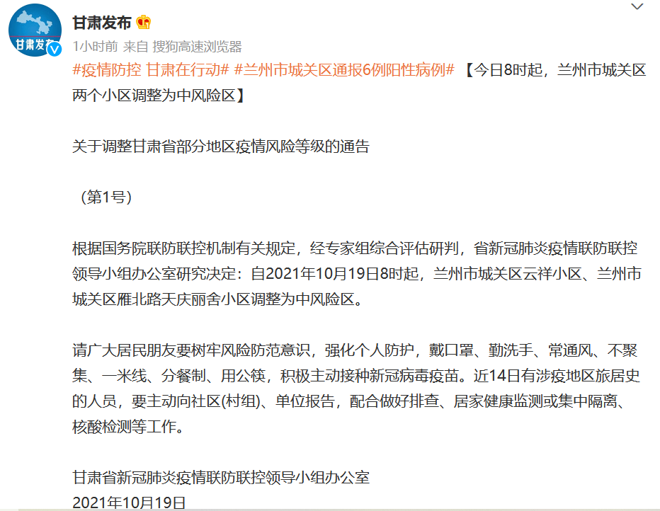 甘肃|警惕！国内多地新增本土病例，一地风险等级调整！郑州发布疫情防控重要提示！