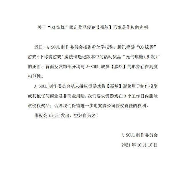 偶像|活动奖品被指抄袭虚拟偶像，《QQ炫舞》手游下架道具并道歉