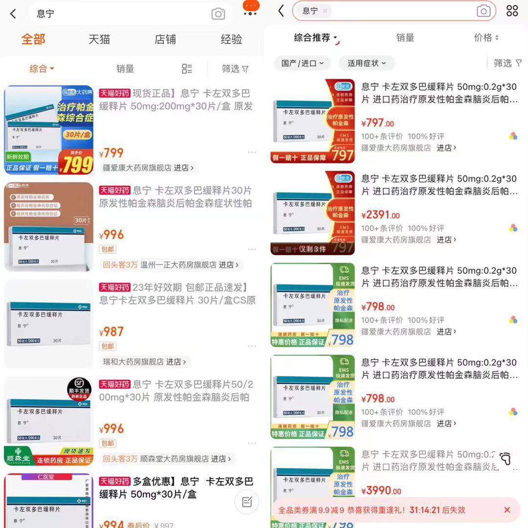 家属|帕金森病常备药“息宁”多地断货 总代理欧加隆：努力恢复供应